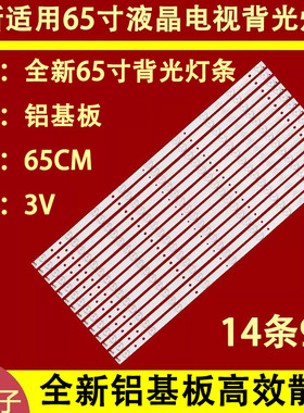 适用于希沃S65EA S65EB交互智能平板显示A06EA灯条MBL-65038DE09