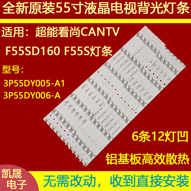 适用康佳A55U灯条6条12灯凹镜CRH-ES55DY35351206R55BREV1.2液晶