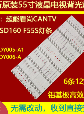 适用于看尚超能F55S灯条0355DY005 0355DY006 3P55DY005-A1 3P55