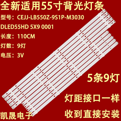 适用海尔H55E17A H55E17N H55E09 K55Z81灯条DLED55GC 5X9 0004