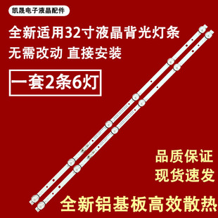 适用于康佳LED32F1000灯条35023481 LED背光灯通用灯条6灯2条一套