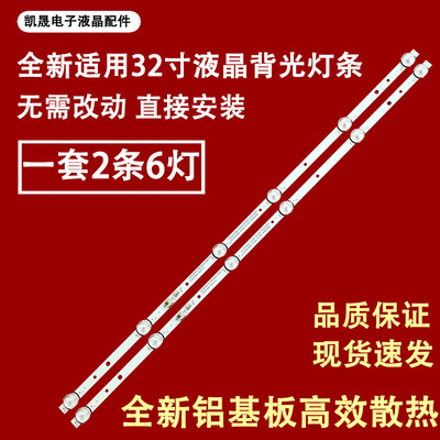 适用康佳LED32F1000灯条35023481 LED背光灯通用灯条6灯2条一套价