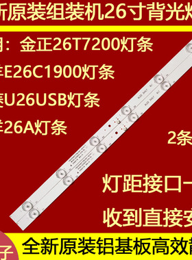 适用于先科LED24HD340灯条JL.D24061235-017BS-M 24寸液晶电视背