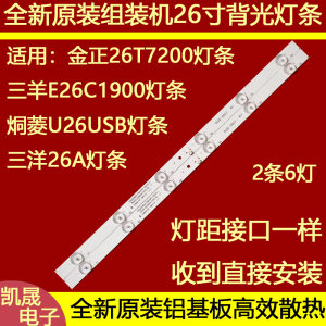 全新金正26t7200背光灯条