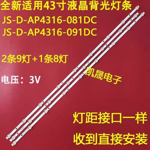 适用于先科LY430-DH01W灯条JS-D-AP4316-081DC JS-D-AP4316-091DC