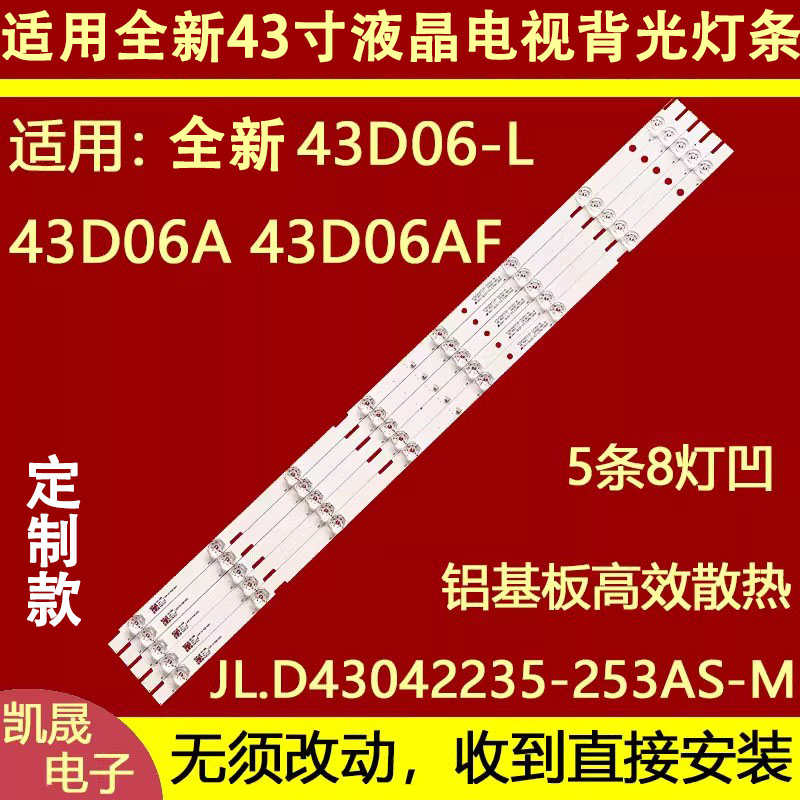 适用于联通43D08AF灯条 JL.D43042235-253AS-M 94V-0FZD-03 E348