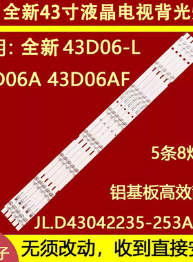 适用于联通43D08AF灯条 JL.D43042235-253AS-M 94V-0FZD-03 E348