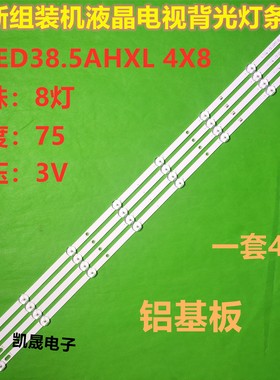 适用于智能云电视LED52HS96灯条SJ.DH.D4000801-2835AS-M 4条8灯