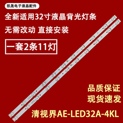 适用于清视界AE-LED32电视机背光LED灯条HY-A320AJ2 335B221926
