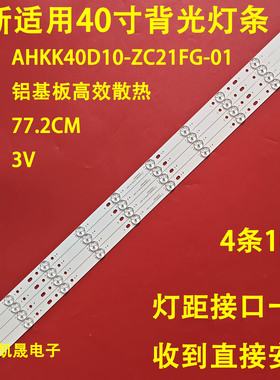 适用于液晶电视乐华LED40C370灯条XJ40D10-ZC14C-01屏LVW400SSDN