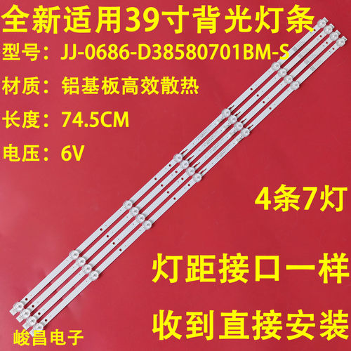 适用于39寸液晶屏幕电视机背光LED JJ-0686-D38580701BM-S灯条