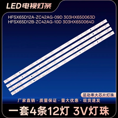 适用小米L65MA-A红米L65RA-RA灯条HFSX65D12A-ZC42AG-09BD 灯管