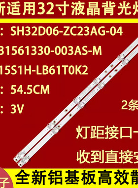 适用于海信HZ32E30D灯条SH32D06-ZC23AG-04 2条6灯凹镜544铝LED背