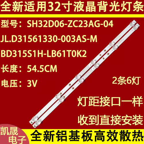 适用于海信 HZ32E30D灯条SH32D06-ZC23AG-04 BD315S1H-LB61T0K2-
