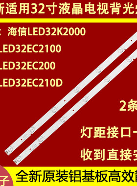适用于海信LED32K2000背光LED32EC2100灯条LED32EC200 LED32EC21