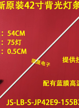 适用于海普LE43B99乐华42S500 42S20042s300灯条JS-LB-S-JP42E9-