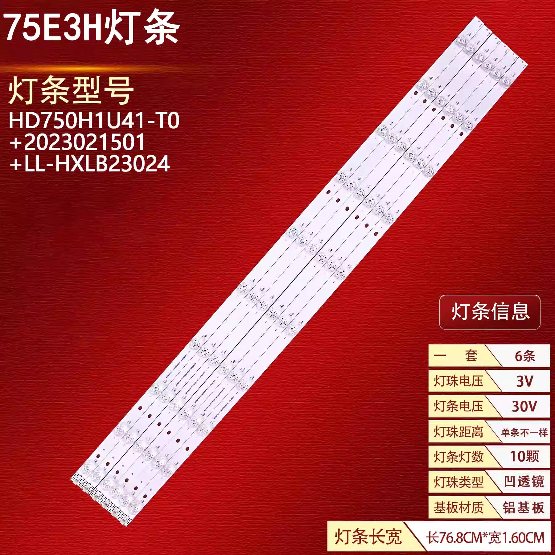适用于海信75E3H灯条HD750H1U41-T0+2023021501+LL-HXLB23024