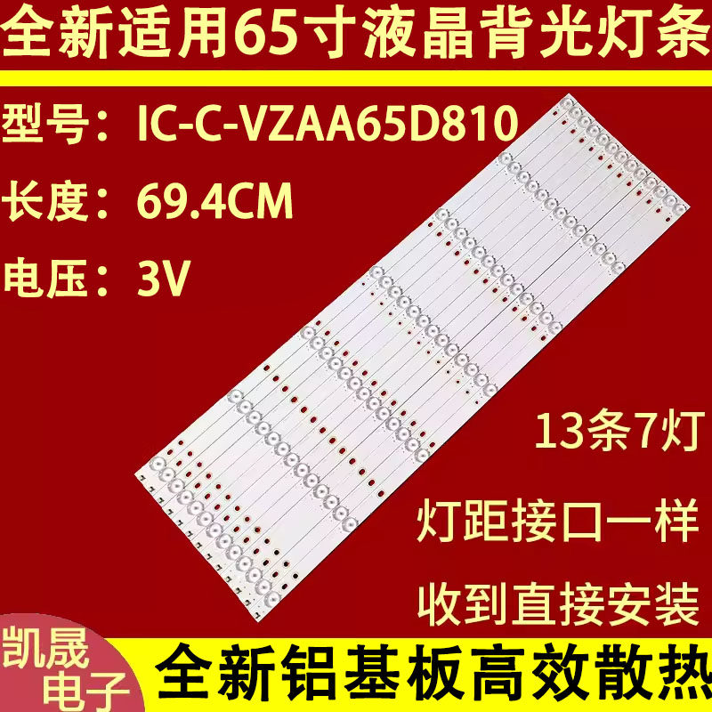 适用于小米L65M5-AZ灯条0981010AA104 65寸液晶电视IC-C-VZAA65D