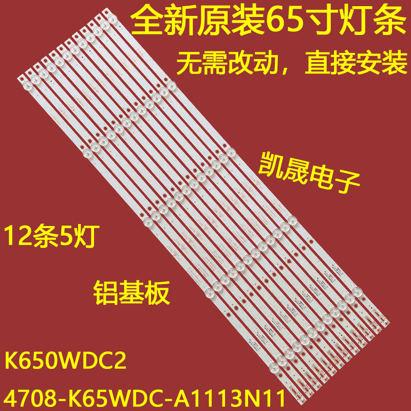 适用全新飞利浦65PUF6023/T3/6263 65U810灯条4708-K65WDC-A1113