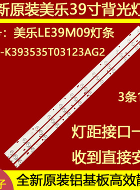 适用于美乐LE39M09液晶背光灯条CRH-K393535T03123AG2/3-REV 1.0V
