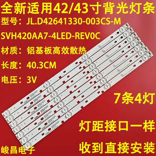 适用于松下TH-43DX400C海信LED43K3100灯条JL.D42641330-003CS-M