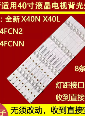 适用于乐视X40N X40L D404FCN2 D404FCNN灯条MS-L1491V9 YSL-D屏