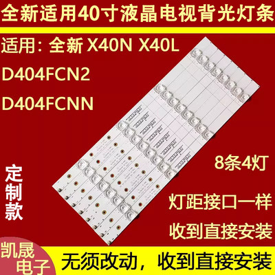 适用于乐视X40L D404FCNN D404FCN1/2灯条ECHOM 4640X5001 MS-L1
