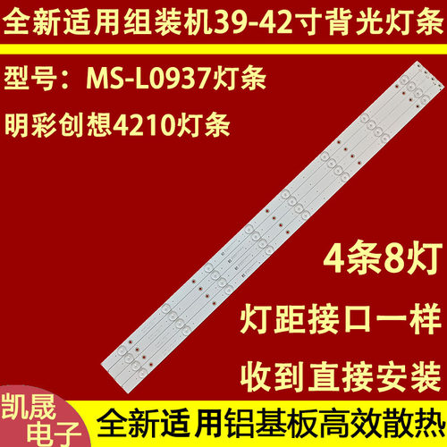 适用于组装机40寸灯条MS-L0937 V1 2015-11-2液晶电视背光灯8珠4