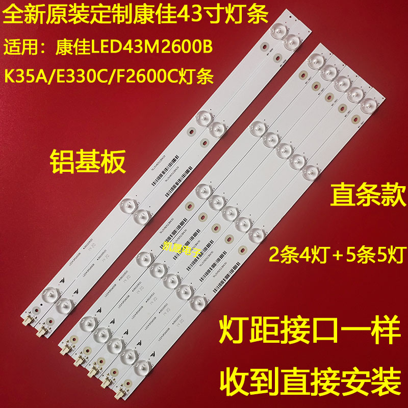 康佳LED43K35A灯条LED43R6200U LE43E330U LED43M2600B灯条一套价