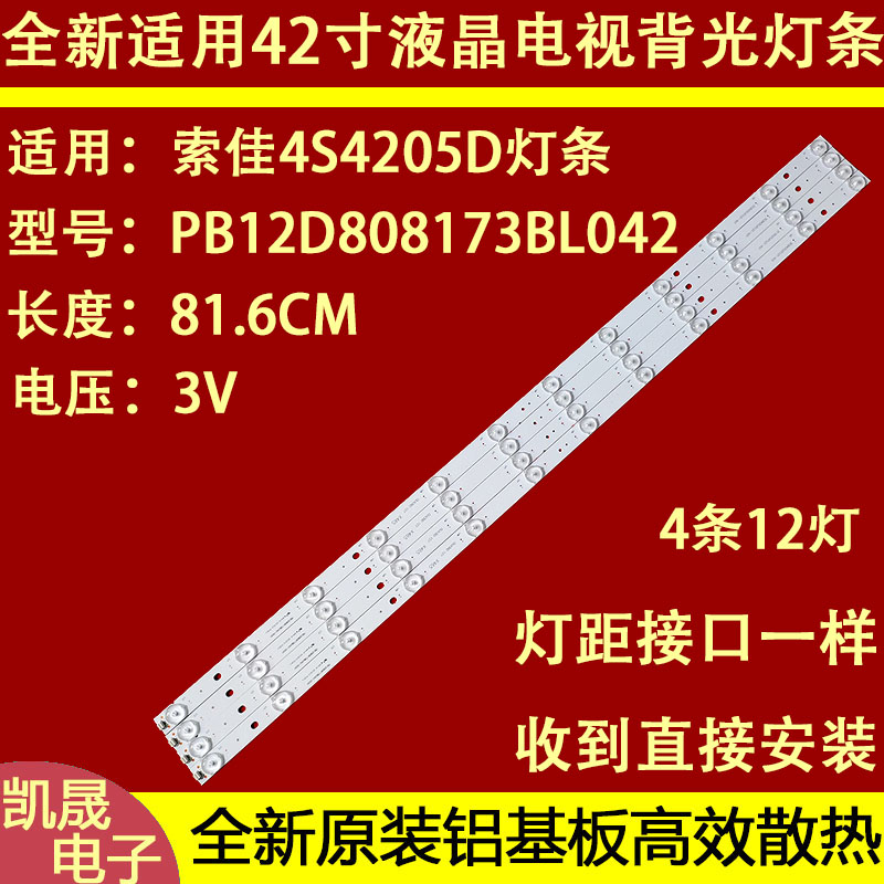 适用于索佳4S4205D 4S4203C液晶电视背光灯条30.B420J01L01-A01