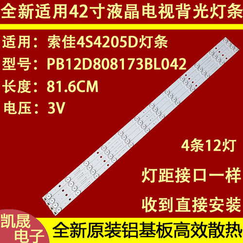 适用于索佳4S4205D 4S4203C液晶电视背光灯条30.B420J01L01-A01