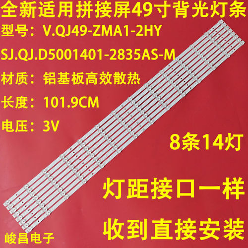 适用V.QJ49-ZMA1-2HY灯条SJ.QJ.D5001401-2835AS-M 1.14.MD500045