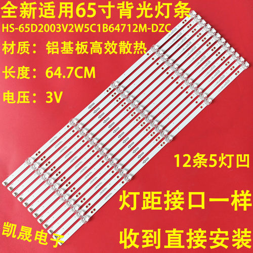 适用组装65寸65DQ22 5*12灯条HS-65D2003V2W5C1B64712M-DZC-AC V3