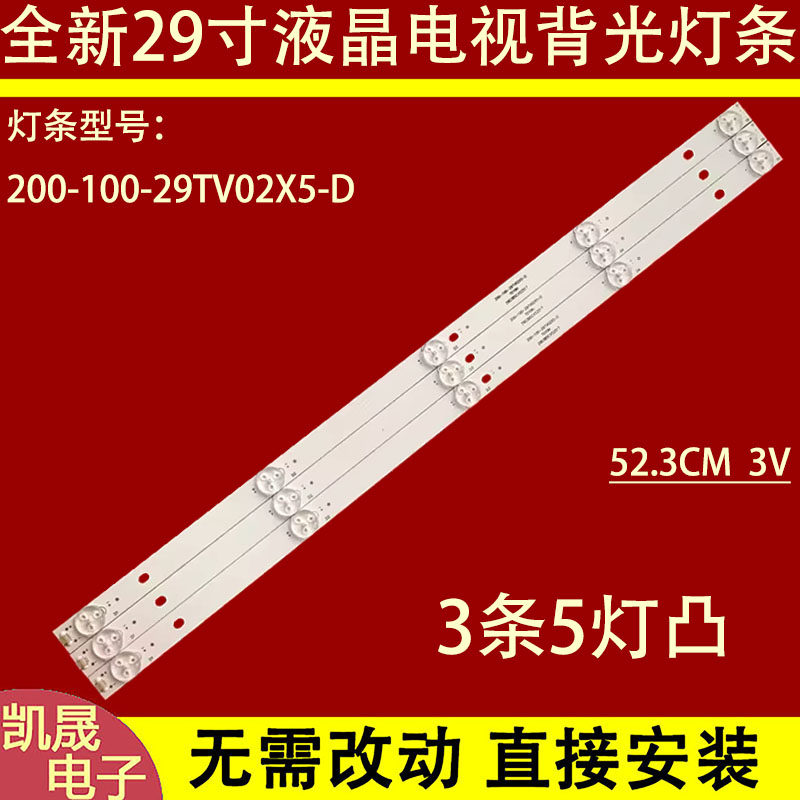 适用于29寸组装机器200-100-29TV02X5-D灯条液晶电视机背光灯珠