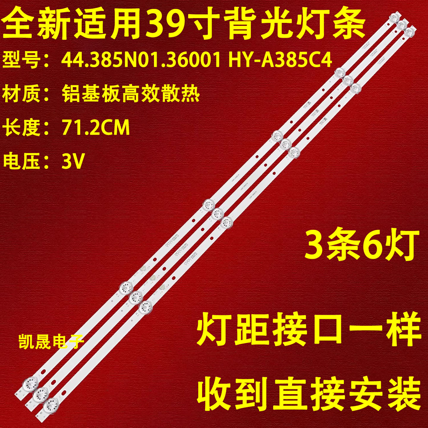 适用HX-203A40DW灯条 HY-A385C4 3356318C08灯条44.385N01.36001