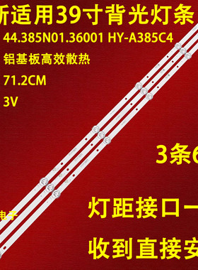适用于39寸6灯条HY-A385C5灯条3356318C08 3356319409液晶背光