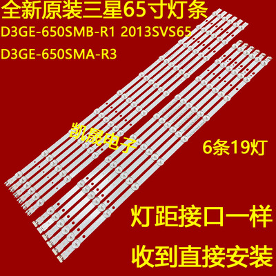 适用于UN65EH6000 UN65J6200 UN65H6203 背光灯条 D3GE-650SMA/S