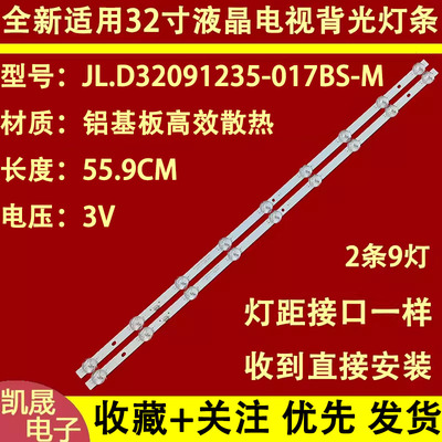 适用于迈科MK-8388灯条JL.D32091235-017BS-M灯条32寸组装液晶电