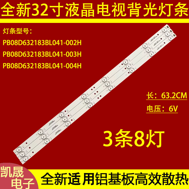 适用于三洋32寸E32A1900灯条PB08D632183BL041-002H 003H 004H电