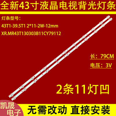2X11灯条XR.MR43T130303B11CY79112 43T1-39.5T1 2*11-2W-12mm