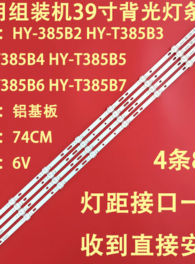 适用39寸灯条HY-T385B5 HY-T385B4 HY-T385B2背光液晶电视灯条