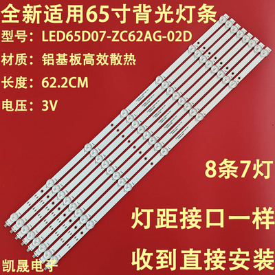 适用海尔LU65D31(PRO) LS65Z51Z 65R3灯条LED65D07-ZC62AG-02D