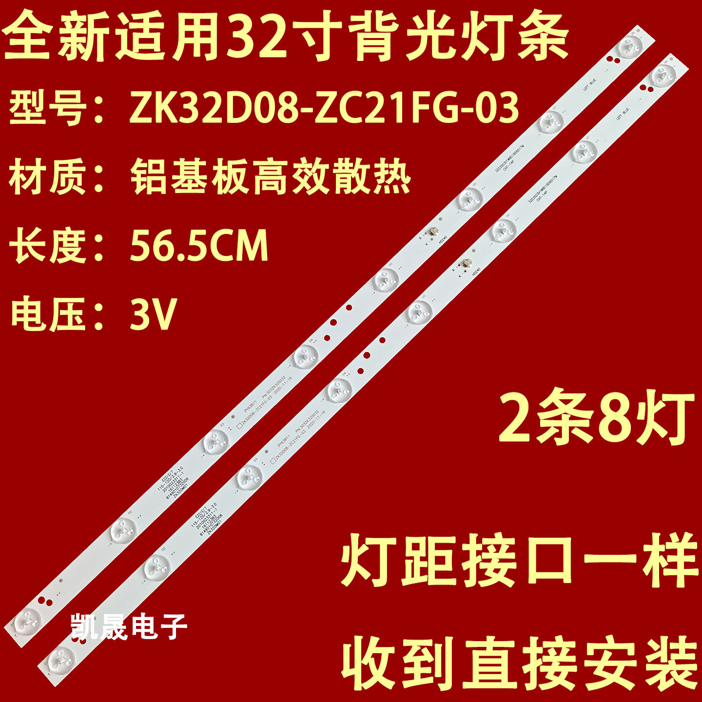 适用于液晶电视联想32C5 灯条ZK32D08-ZC21FG-03 2条8灯