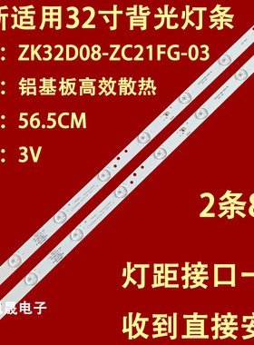 适用于联想32C5欧宝丽LED32H8灯条ZK32D08-ZC21FG-03 2条8灯