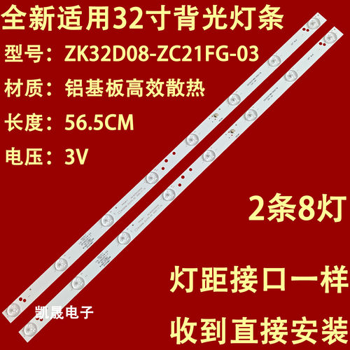 适用于联想32C5欧宝丽LED32H8灯条ZK32D08-ZC21FG-03 2条8灯