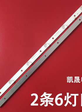 适用酷开K32 5A灯条2.3.06320F1A01000010 2X6背光2条6灯凹