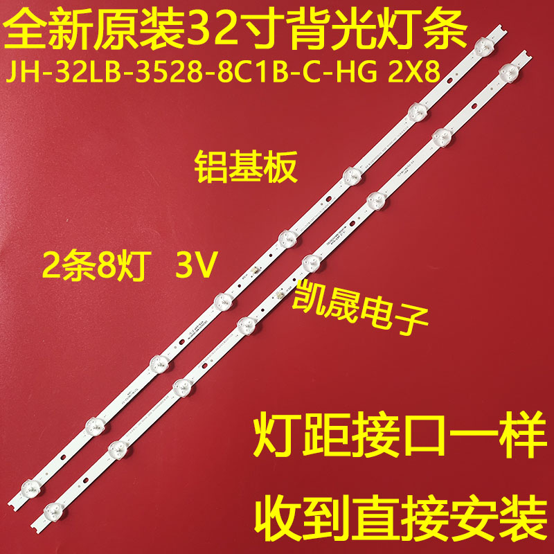 适用于超能C32灯条JH-32LB-3528-8C1B-C-HG 2X8方案 2条8灯通用液