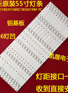 适用于55寸组装机一体机HS-55D1803V1W6C1B54514M-YC灯条铝板