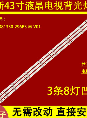 适用乐视D43PAFCNN灯条F43C背光灯JL.D43081330-296BS-M-V01电视
