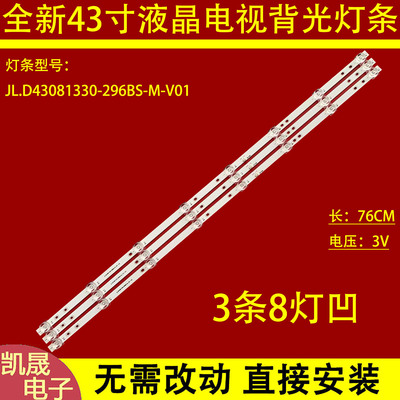 适用乐视D43PAFCNN灯条F43C背光灯JL.D43081330-296BS-M-V01电视